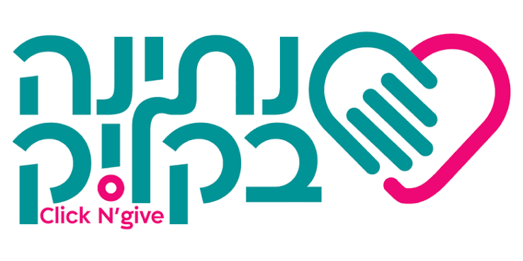 הלוגו של עמותת נתינה בקליק