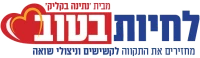 הלוגו של פרויקט לחיות בטוב